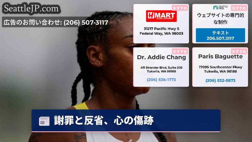 謝罪と反省、心の傷跡
