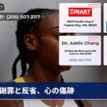 謝罪と反省、心の傷跡