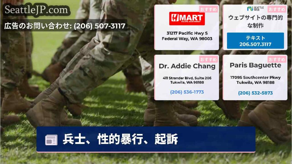 兵士、性的暴行、起訴