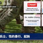 兵士、性的暴行、起訴
