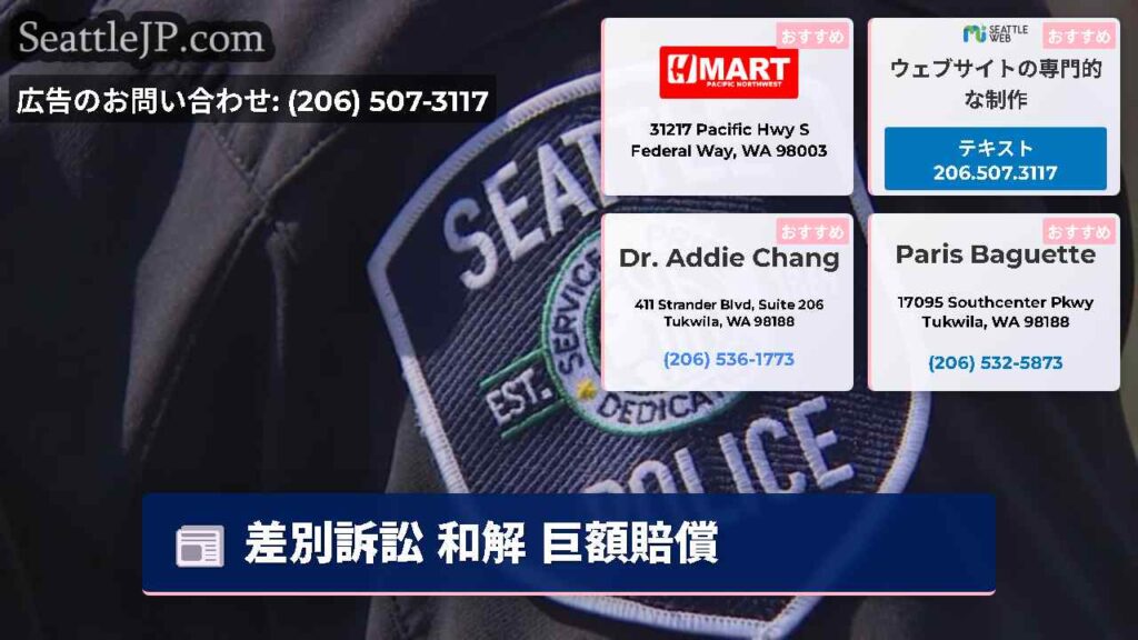 差別訴訟 和解 巨額賠償