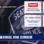 差別訴訟 和解 巨額賠償