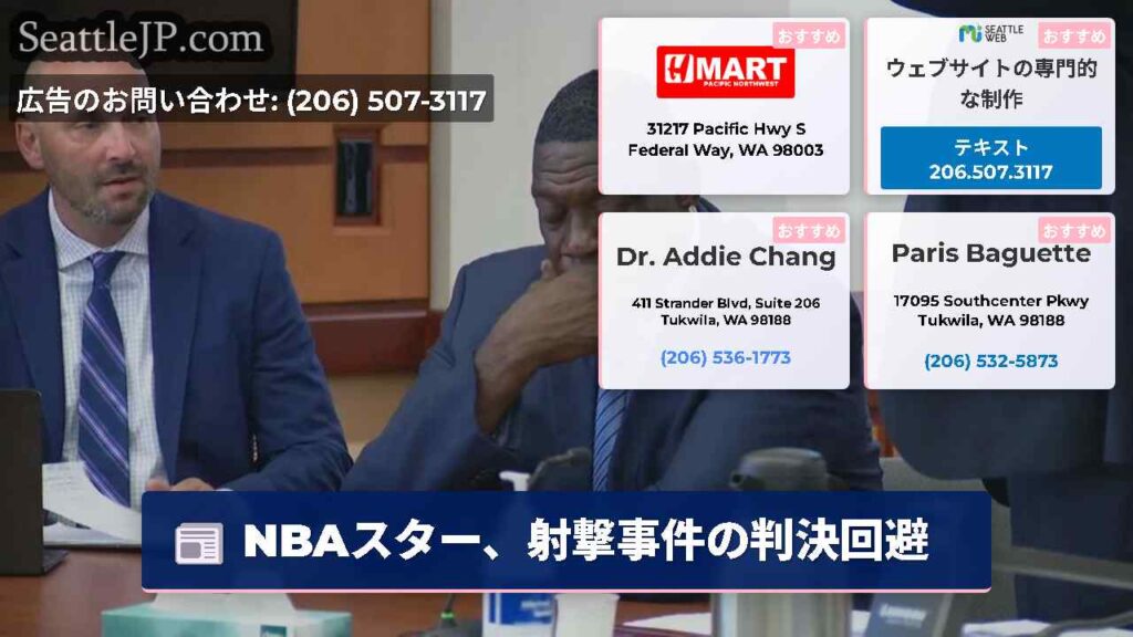 NBAスター、射撃事件の判決回避