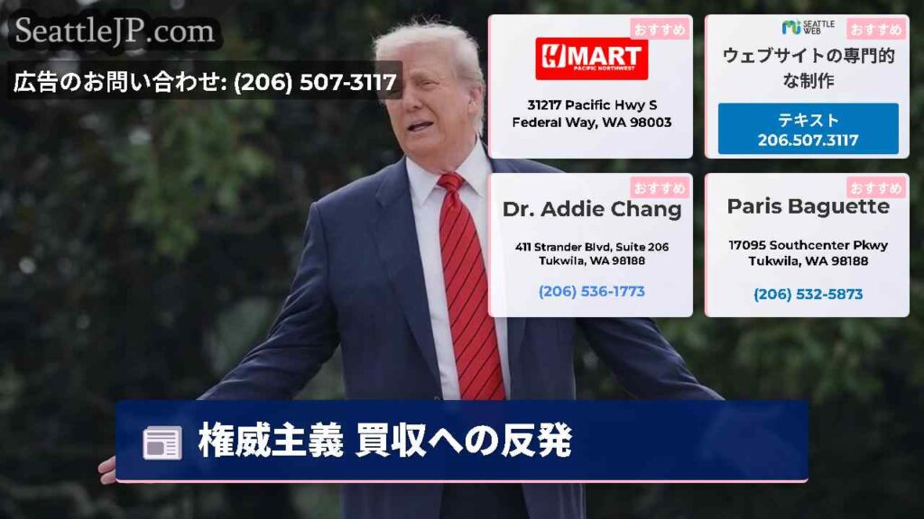 権威主義 買収への反発