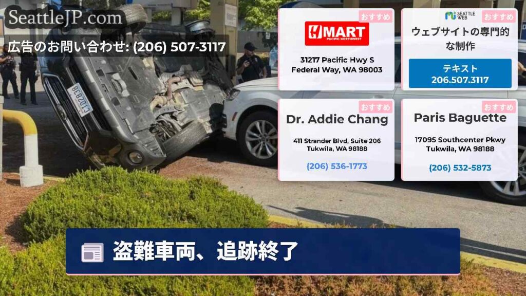 盗難車両、追跡終了