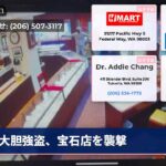 大胆強盗、宝石店を襲撃