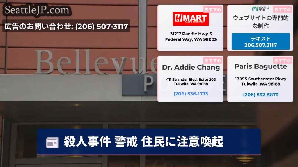 殺人事件 警戒 住民に注意喚起
