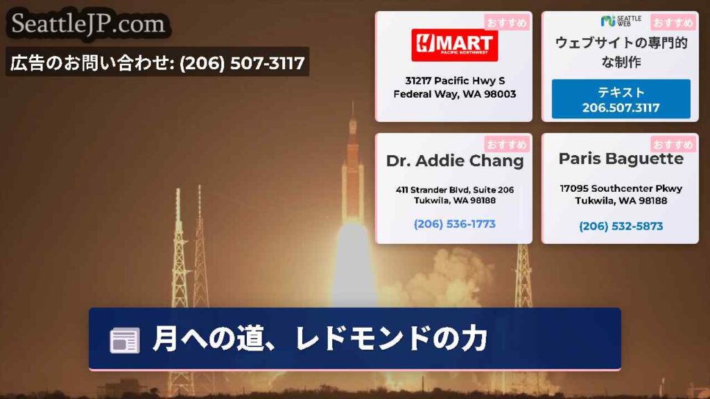 月への道、レドモンドの力