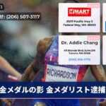 金メダルの影 金メダリスト逮捕