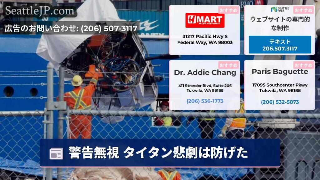 警告無視 タイタン悲劇は防げた