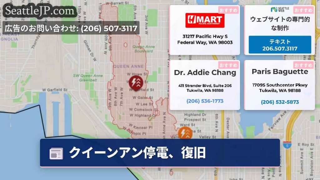 クイーンアン停電、復旧