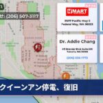 クイーンアン停電、復旧