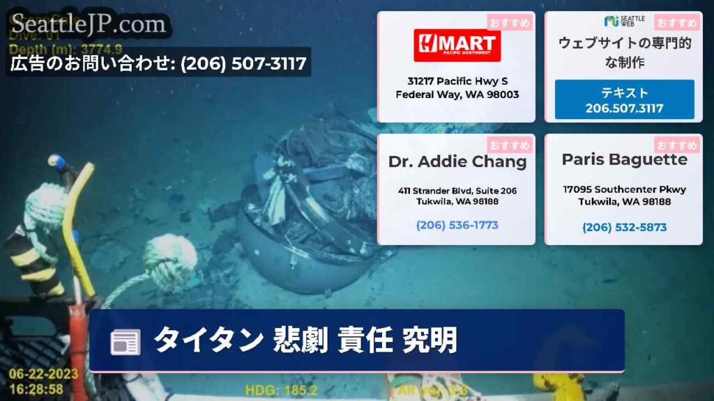 タイタン 悲劇 責任 究明