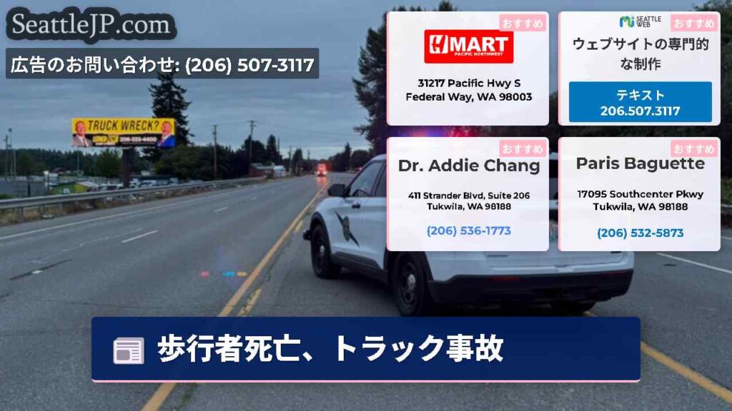 歩行者死亡、トラック事故