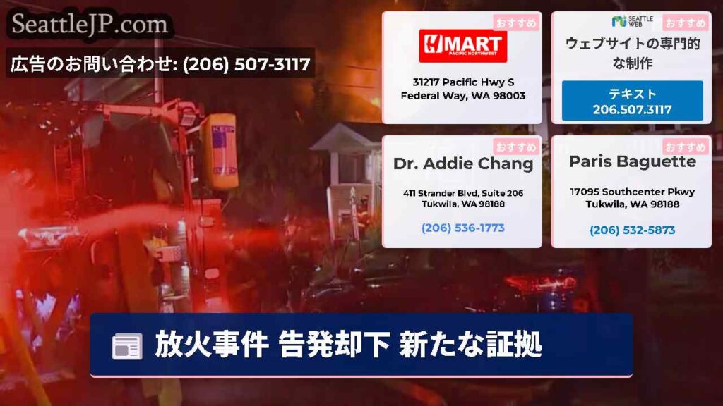 放火事件 告発却下 新たな証拠