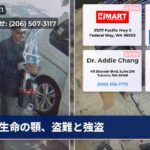 生命の顎、盗難と強盗
