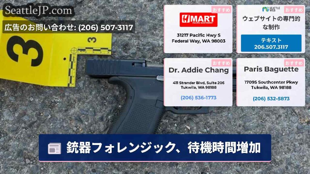 銃器フォレンジック、待機時間増加