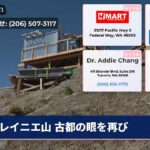 レイニエ山 古都の眼を再び