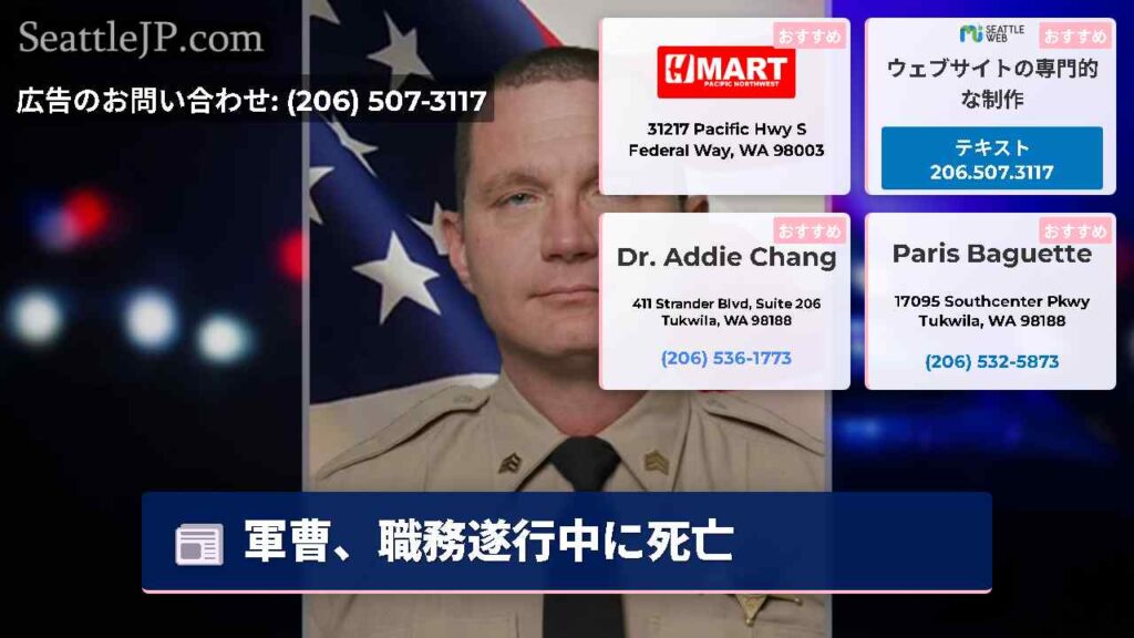 軍曹、職務遂行中に死亡