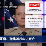 軍曹、職務遂行中に死亡