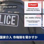 国家介入 市権限を脅かすか