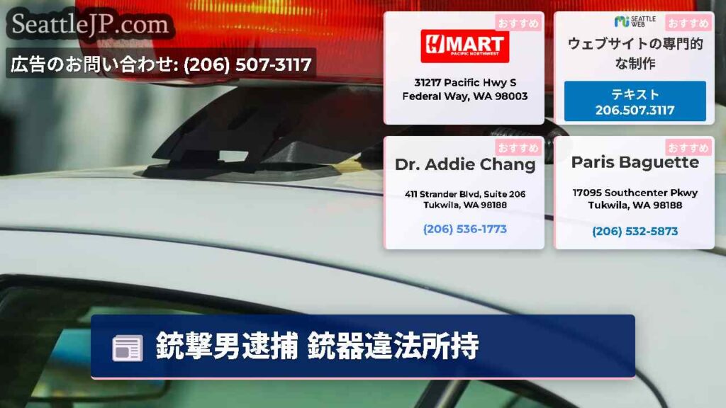 銃撃男逮捕 銃器違法所持