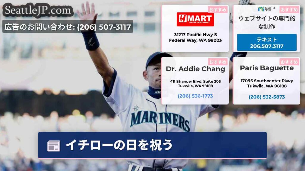 イチローの日を祝う