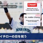 イチローの日を祝う