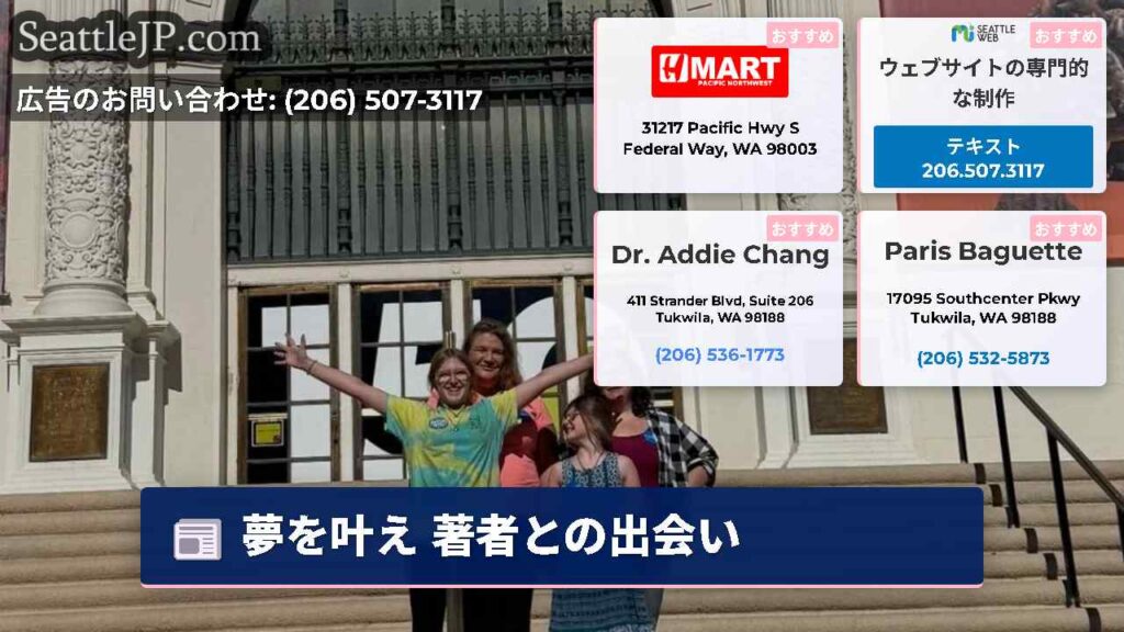 夢を叶え 著者との出会い