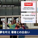 夢を叶え 著者との出会い