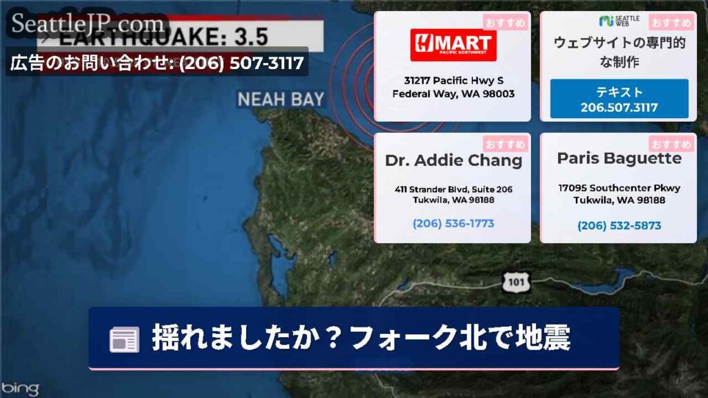 揺れましたか？フォーク北で地震