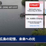 広島の記憶、未来への光