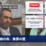 娘の命、無罪の壁
