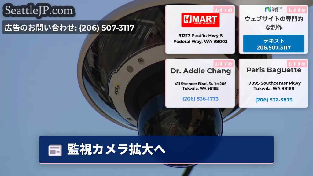 監視カメラ拡大へ