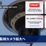 監視カメラ拡大へ