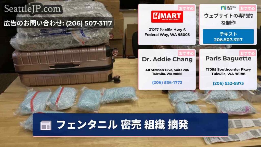 フェンタニル 密売 組織 摘発