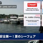 安全第一！夏のシーフェア
