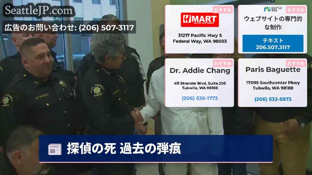 探偵の死 過去の弾痕