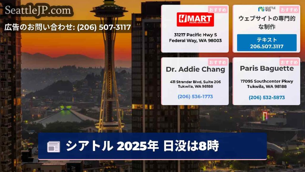 シアトル 2025年 日没は8時