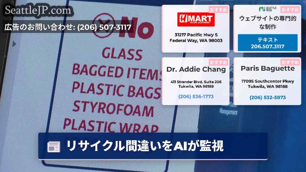 リサイクル間違いをAIが監視