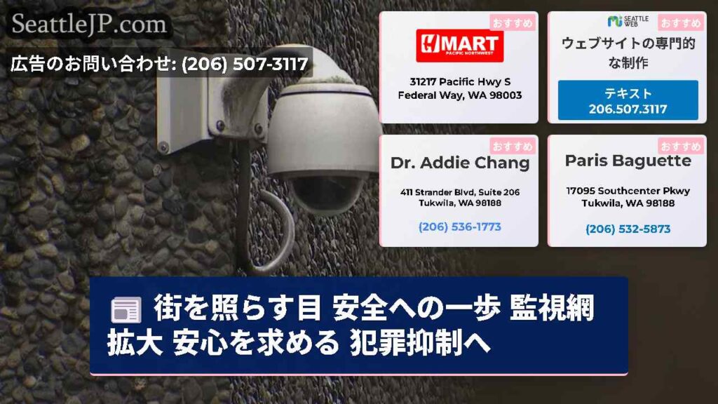 街を照らす目 安全への一歩 監視網拡大 安心を求める 犯罪抑制へ