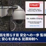 街を照らす目 安全への一歩 監視網拡大 安心を求める 犯罪抑制へ