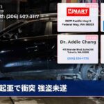 起亜で衝突 強盗未遂