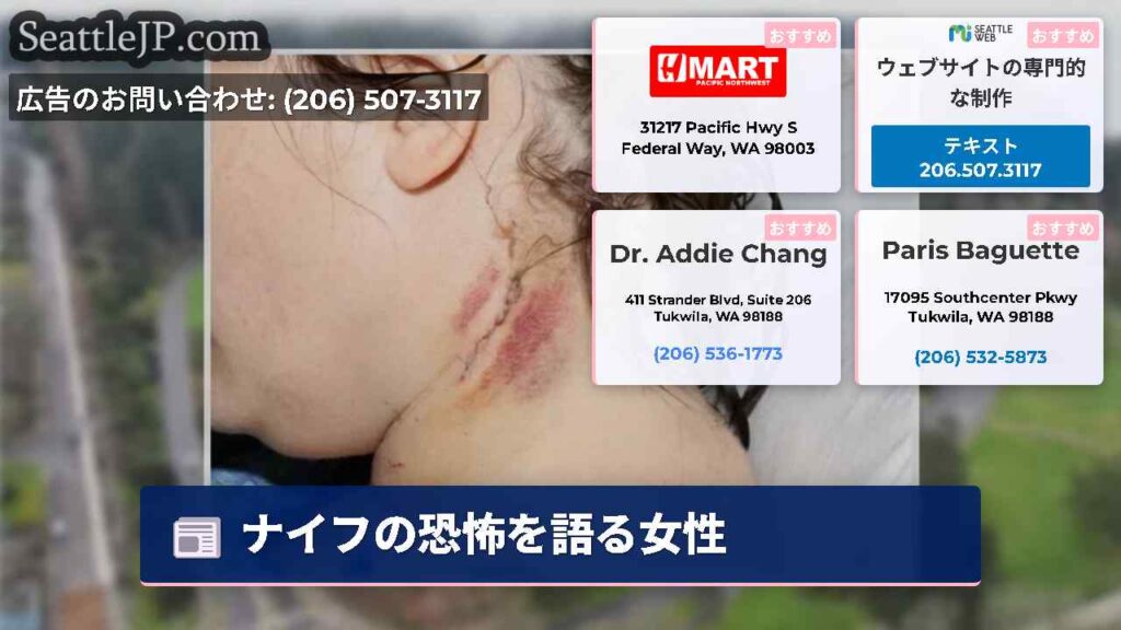 ナイフの恐怖を語る女性