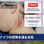 ナイフの恐怖を語る女性