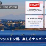 ワシントン州、楽しさナンバーワン