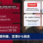 受刑者、空港から脱走