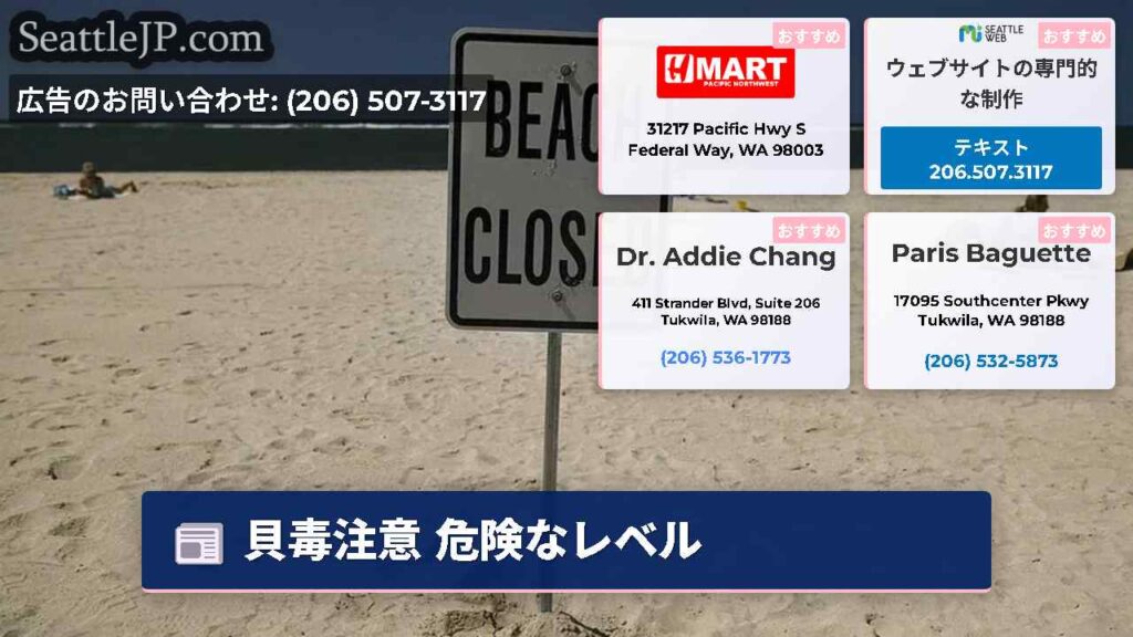 貝毒注意 危険なレベル