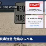 貝毒注意 危険なレベル