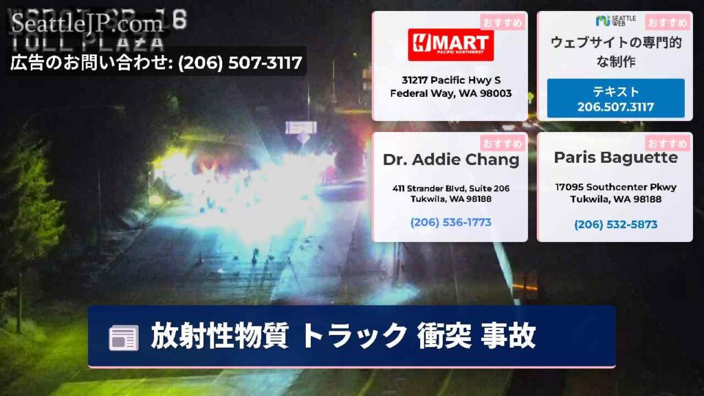 放射性物質 トラック 衝突 事故